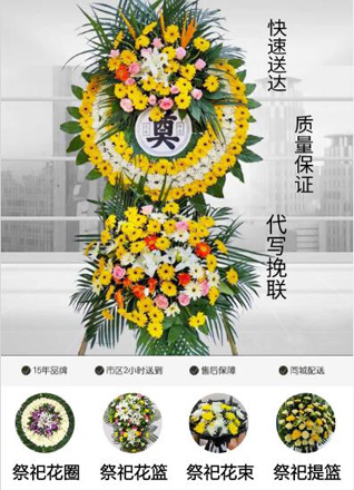 山东青岛黄岛区珠海街道石人泊村花圈代送